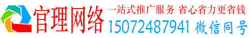 金凤官理网络推广开户